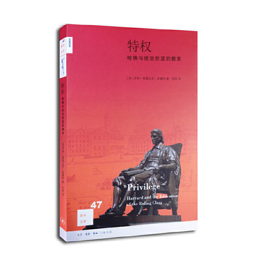 新知文库47·特权：哈佛与统治阶级的教育 商品图0