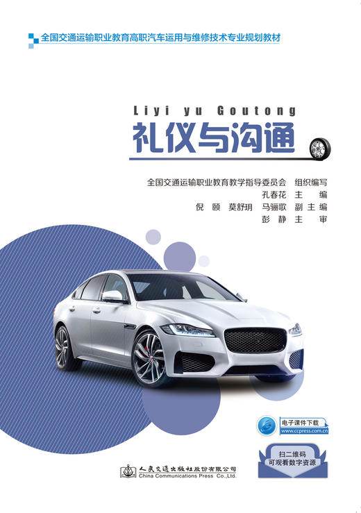 礼仪与沟通 商品图2