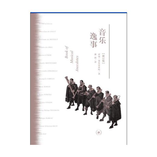 音乐逸事 商品图2