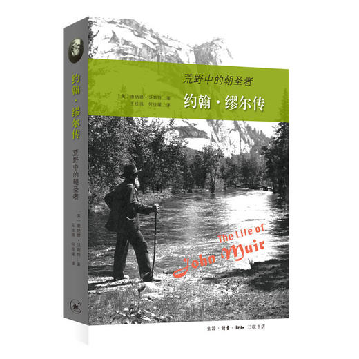 约翰·缪尔传：荒野中的朝圣者 商品图0
