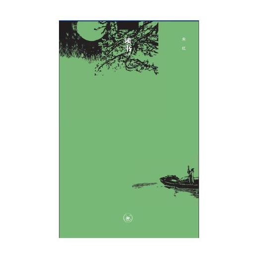 读书文丛：唐时明月 商品图2