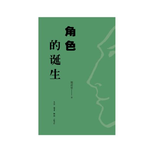 角色的诞生 商品图2