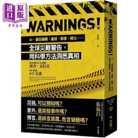 【中商原版】Warnings AI 基因编辑 瘟疫 骇客 暖化 全球灾难警告 用科学方法洞悉真相 港台原版 理查克拉克 RP艾迪 联经