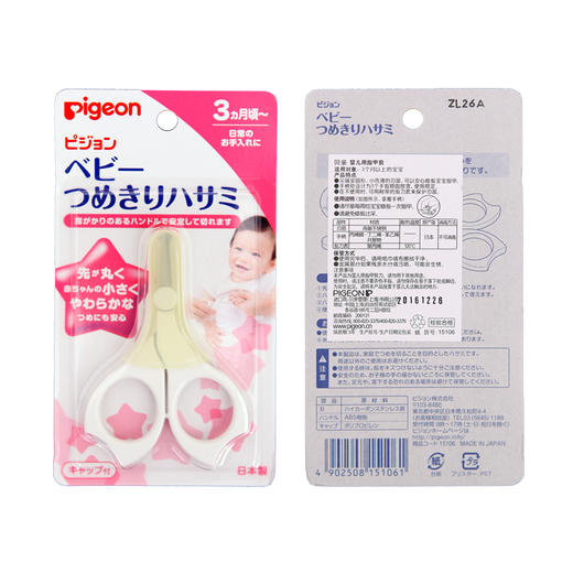 日本贝亲母婴品牌—婴儿指甲剪 商品图2