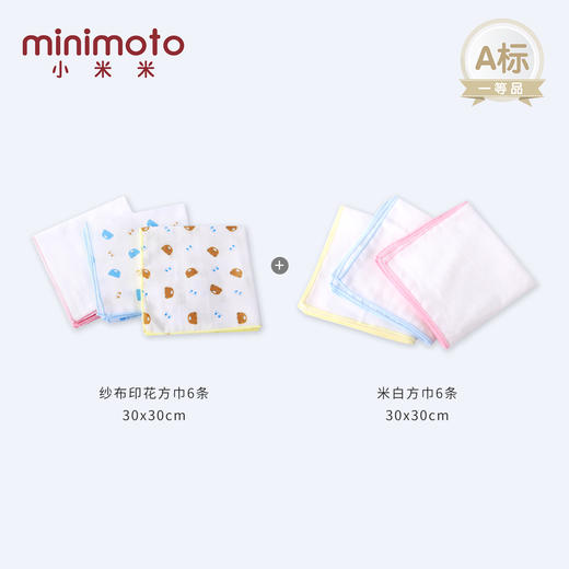 香港小米米婴儿纱布方巾12条装30x30cm 商品图0