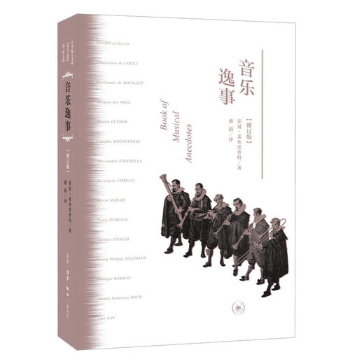 音乐逸事 商品图0