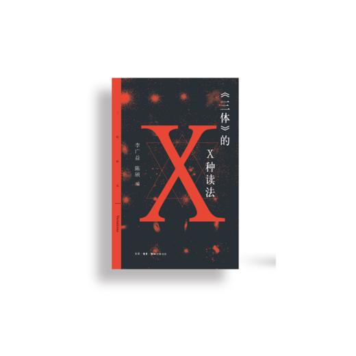 《三体》的X种读法 商品图1
