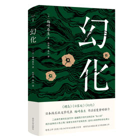 幻化//守望者•经典