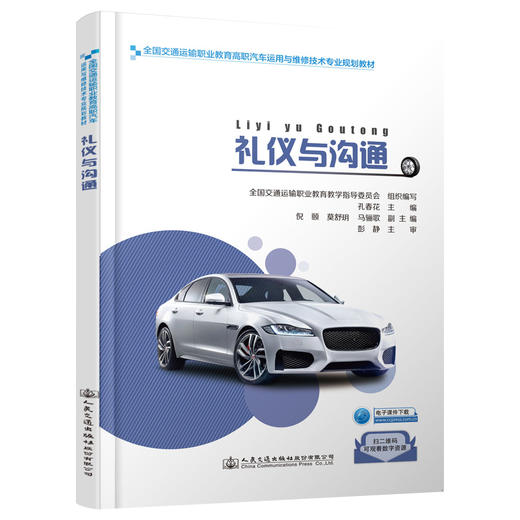 礼仪与沟通 商品图0