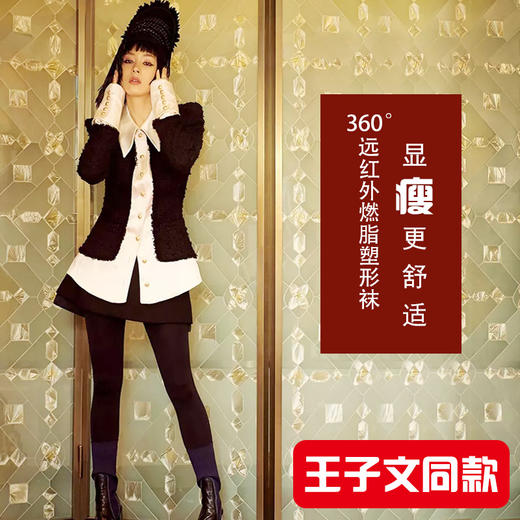 【远红外燃脂塑形】王子文同款 Laseta 360°燃脂塑形袜，穿上10分钟=慢跑2小时，衣服百搭不撞衫，燃脂面料越穿腿越 商品图0