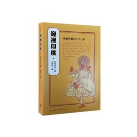 窥视印度（新版）