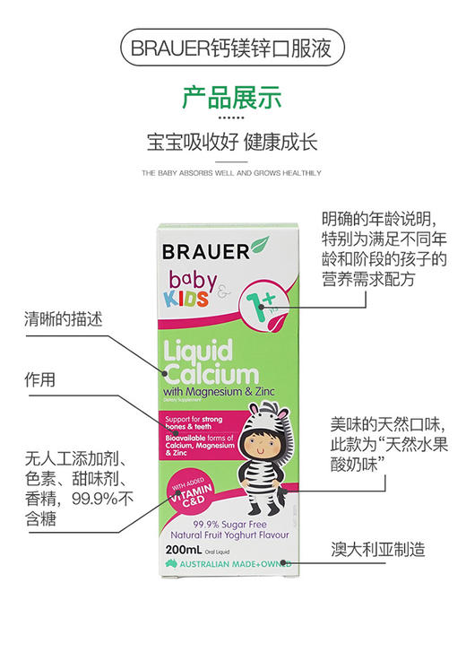 【授权商品】蓓澳儿Brauer儿童液体钙镁锌口服液200mlJPY带授权招加盟代理 商品图14