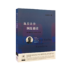 从卡夫卡到昆德拉：20世纪的小说和小说家 商品缩略图0