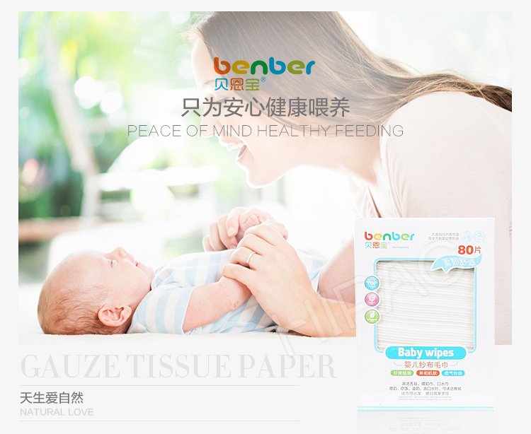 贝恩宝新生婴儿一次性无纺布洗脸纱布毛巾干湿两用面纸巾 买50送5JPY带授权招加盟代理