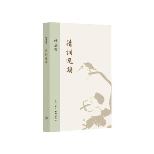 清词选讲 商品图0