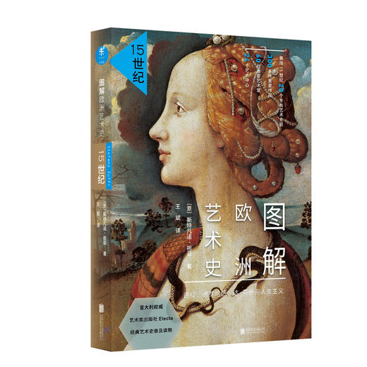 图解欧洲艺术史14世纪18世纪全5册