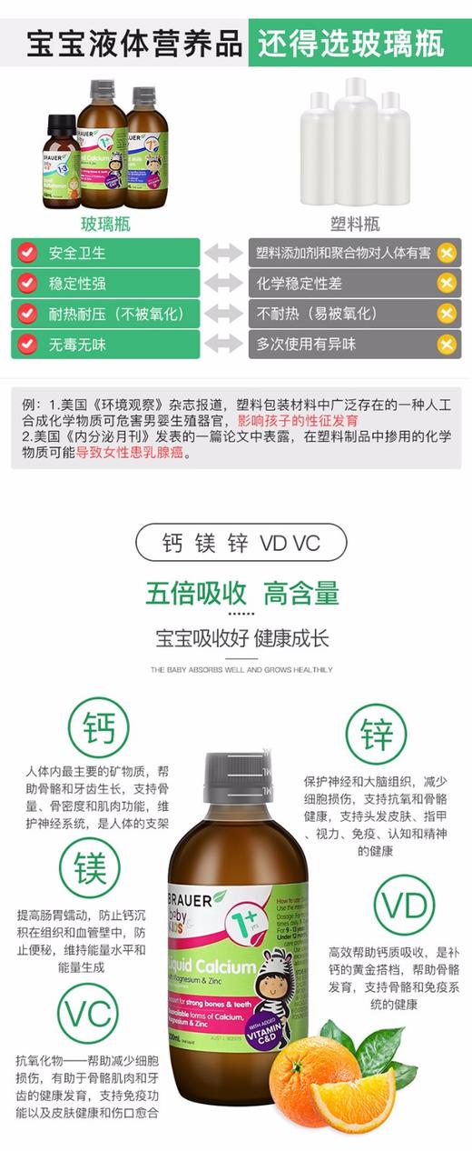 【授权商品】蓓澳儿Brauer儿童液体钙镁锌口服液200mlJPY带授权招加盟代理 商品图9