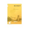 新知文库60·城市的故事 商品缩略图0