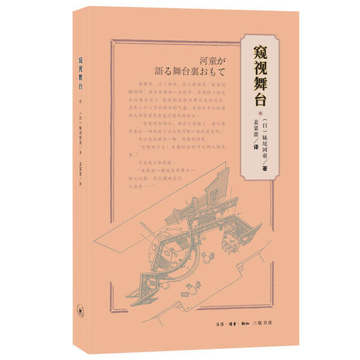 窥视舞台 商品图0