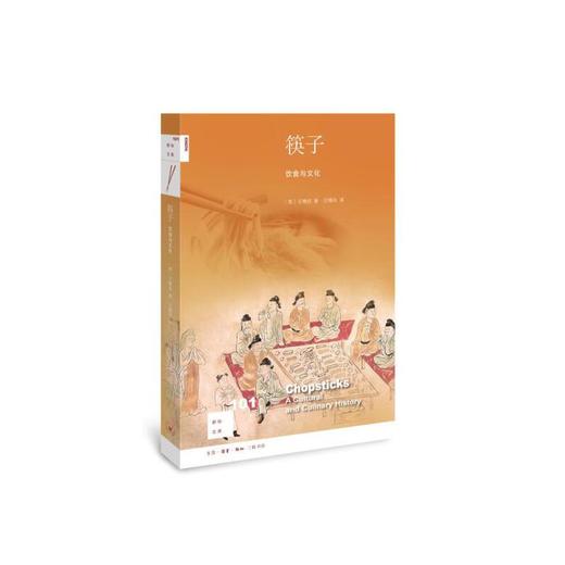 新知文库101·筷子：饮食文化 商品图1