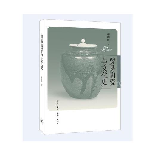 贸易陶瓷与文化史 商品图1