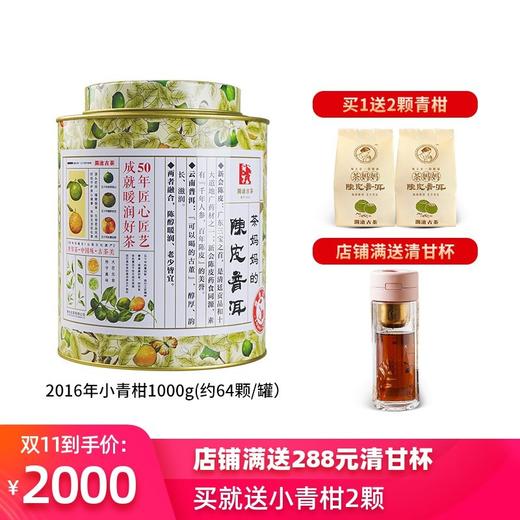 澜沧古茶 茶妈妈小青柑陈皮普洱新会普洱茶熟茶1000g 商品图0