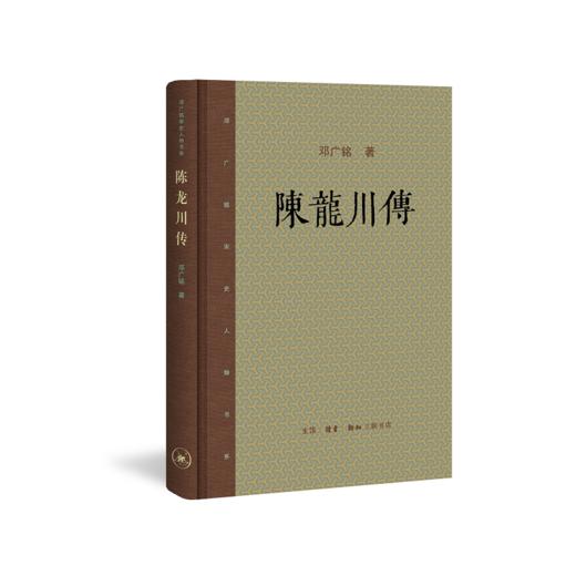 陈龙川传（新版） 商品图4