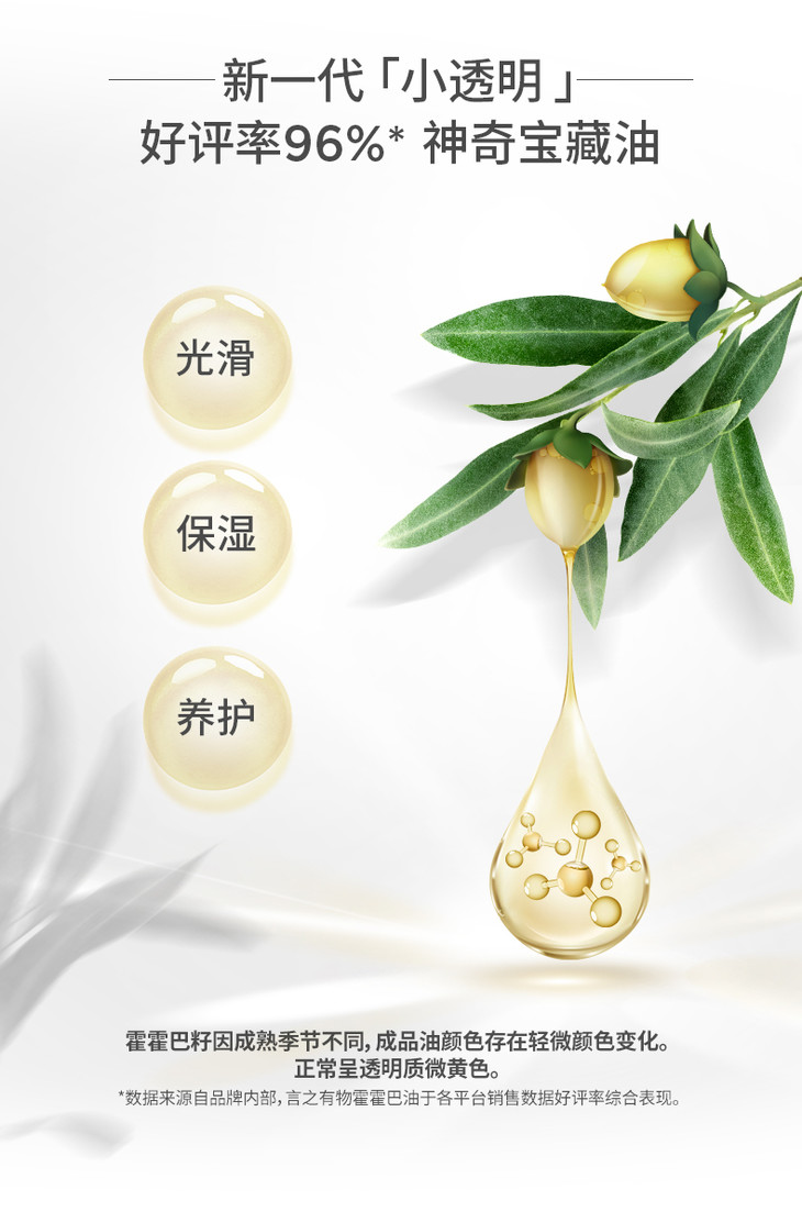 言之有物霍霍巴油小透明改善黑头150ml