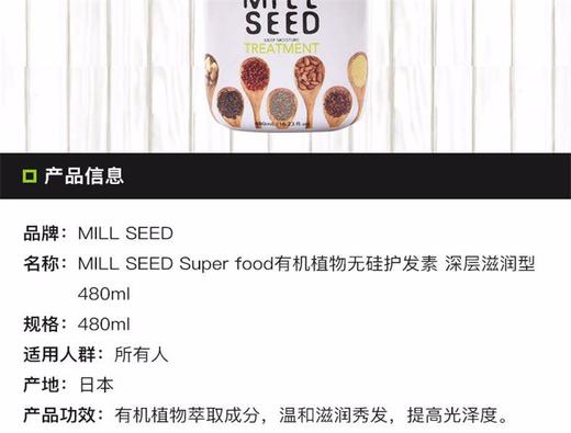 MILL SEED 深层滋养无硅洗发水 480ML+深层滋养无硅护发素 480ML 组合装JPY带授权招加盟代理 商品图2