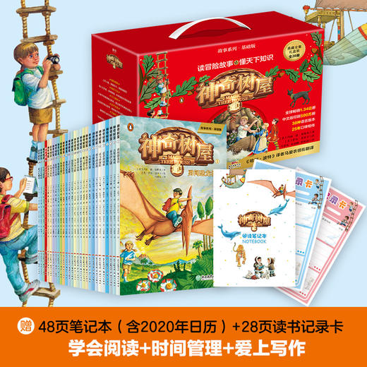 神奇树屋 故事系列 典藏全集 基础版(1-28) 商品图0