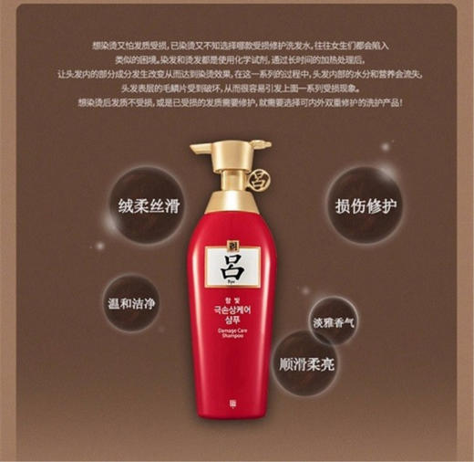 【精品推荐】韩国 Ryo/吕 红吕含光耀护损伤修护洗发水 400gJPY带授权招加盟代理 商品图5