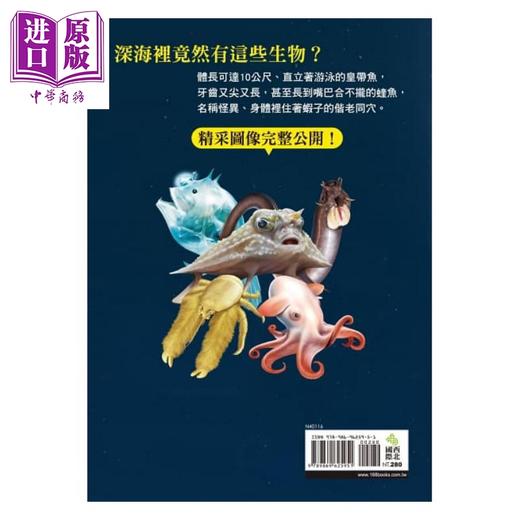 【中商原版】深海生物大百科 港台原版 长沼毅 武田正伦 土田真二 西北国际文化 商品图2