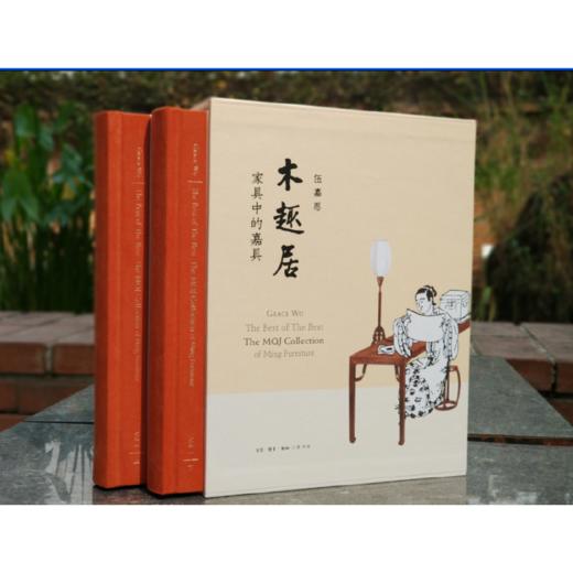 木趣居：家具中的嘉具(套装精装  全二册) 商品图1