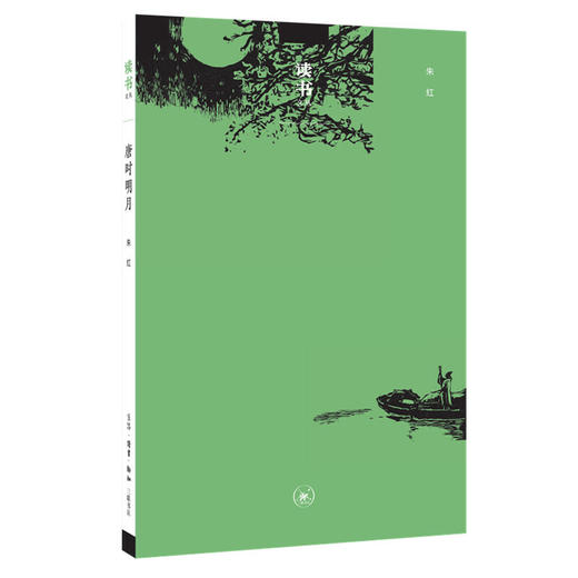 读书文丛：唐时明月 商品图0