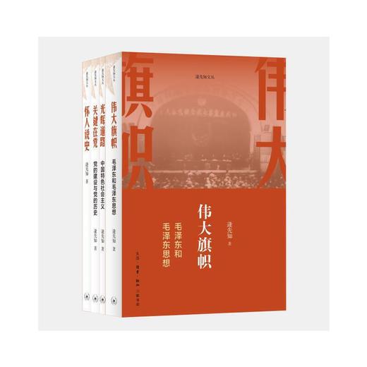 关键在党：党的建设与党的历史 商品图4
