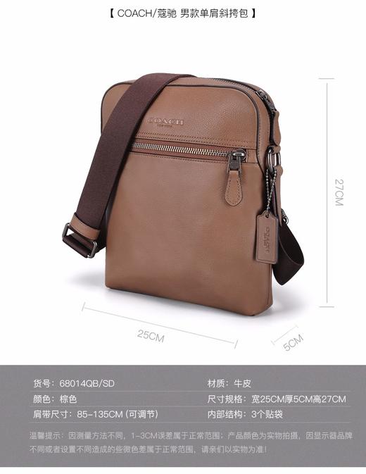 【香港直邮】 COACH/蔻驰 男士牛皮单肩斜挎商务休闲男包 F68014QB/SDJPY带授权招加盟代理 商品图2