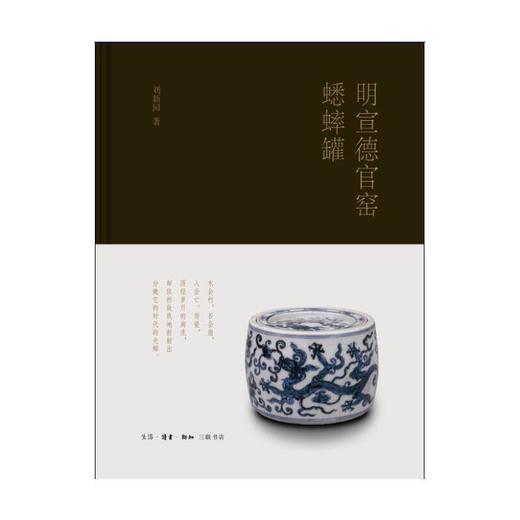 明宣德官窑蟋蟀罐（修订版） 商品图2