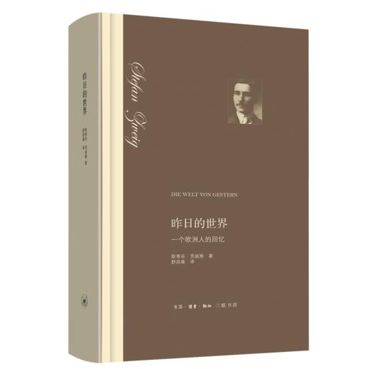 昨日的世界（精） 商品图1