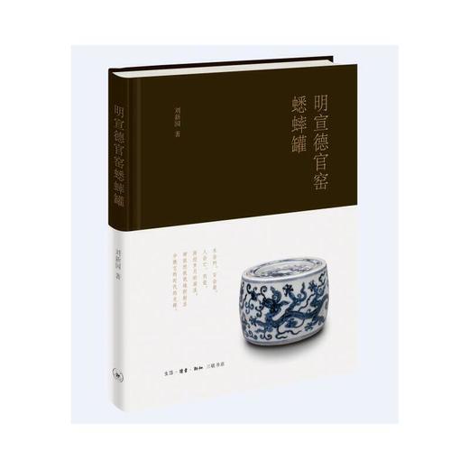 明宣德官窑蟋蟀罐（修订版） 商品图1