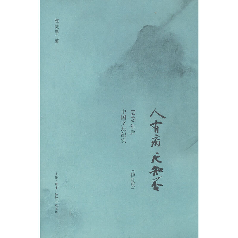 人有病 天知否[修订版]