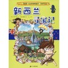 新西兰寻宝记 商品缩略图0