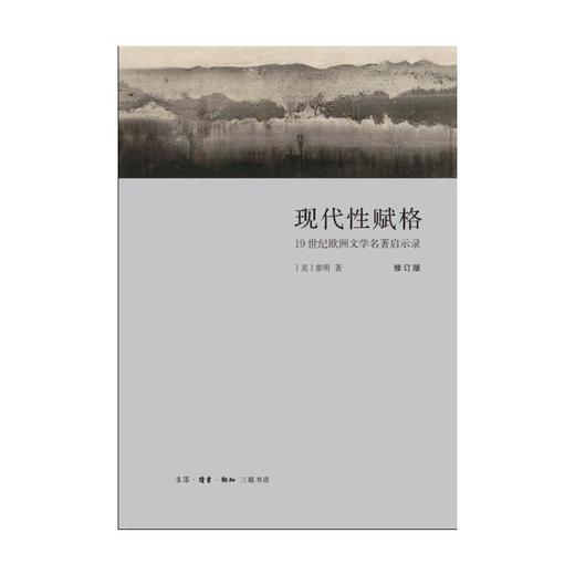 现代性赋格（修订版） 商品图1