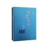 汉字王国（精装本）2017年新版 商品缩略图0