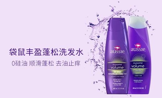 Aussie/袋鼠 蓬松控油 两洗一护套装JPY带授权招加盟代理 商品图1