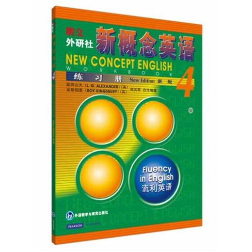 新概念英语练习册(4) 商品图0