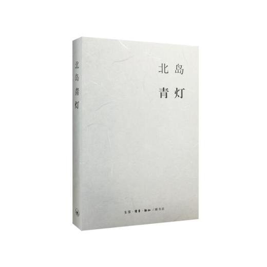 北岛集  青灯 商品图0