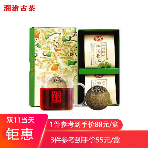 澜沧古茶 茶妈妈小青柑陈皮普洱熟茶新会桔橘普茶2016年2颗试喝装 商品图0