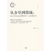 从乡里到都城：历史与空间变迁视野中的十六国北朝文学 商品缩略图0