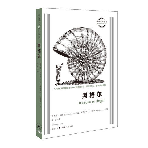 图画通识丛书：黑格尔 商品图0