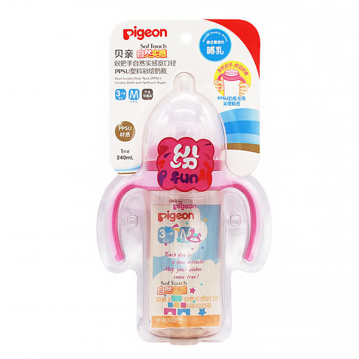 日本贝亲母婴品牌—'“自然实感”宽口径PPSU双把手彩绘奶瓶240ML配M奶嘴 商品图5